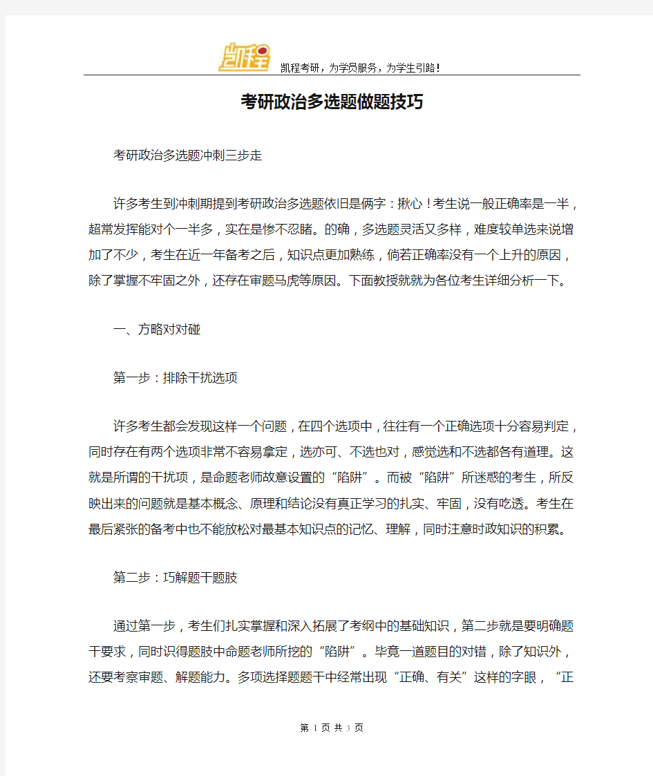 考研政治多选题做题技巧