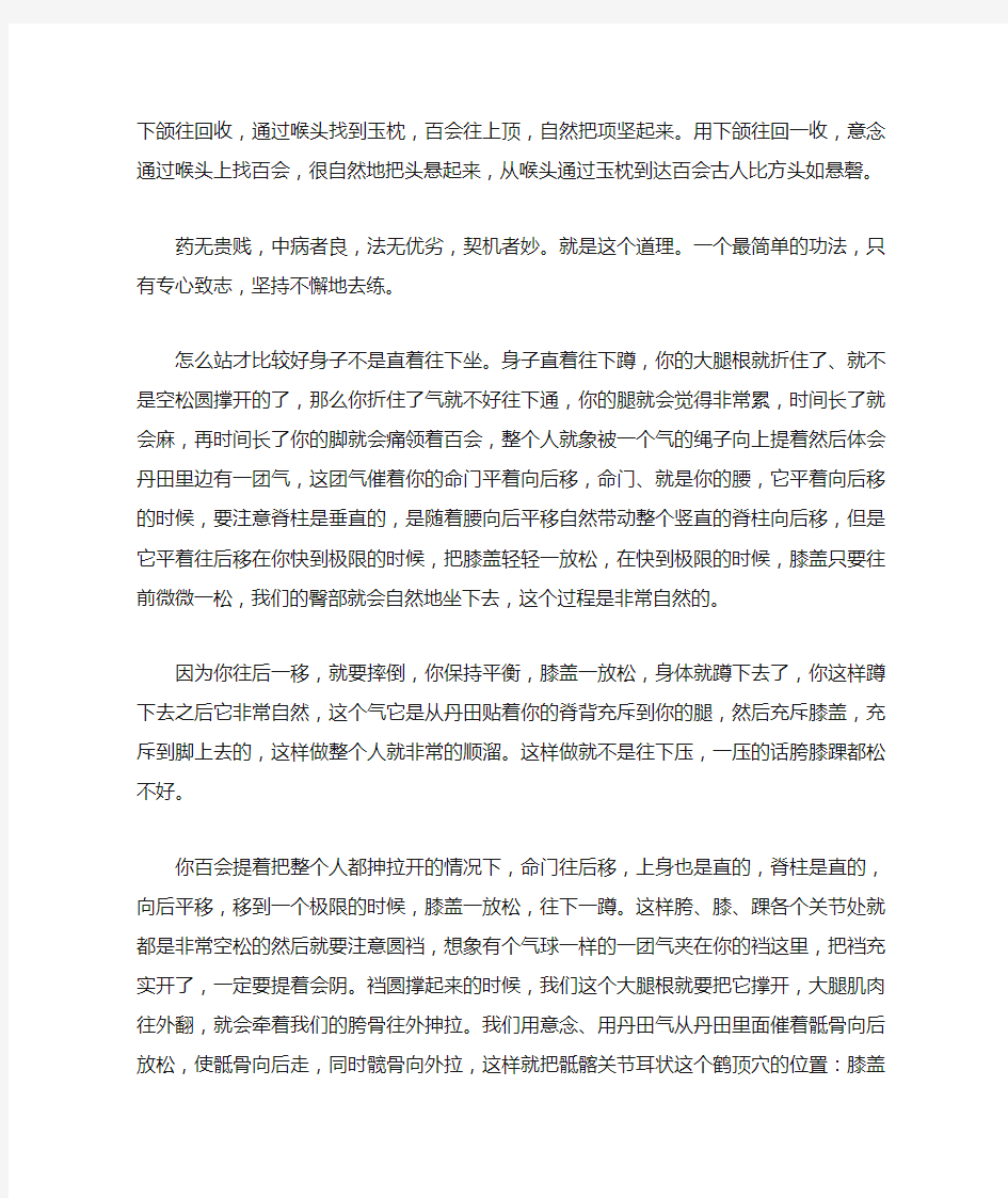 正确站桩才能促进全身气脉畅通