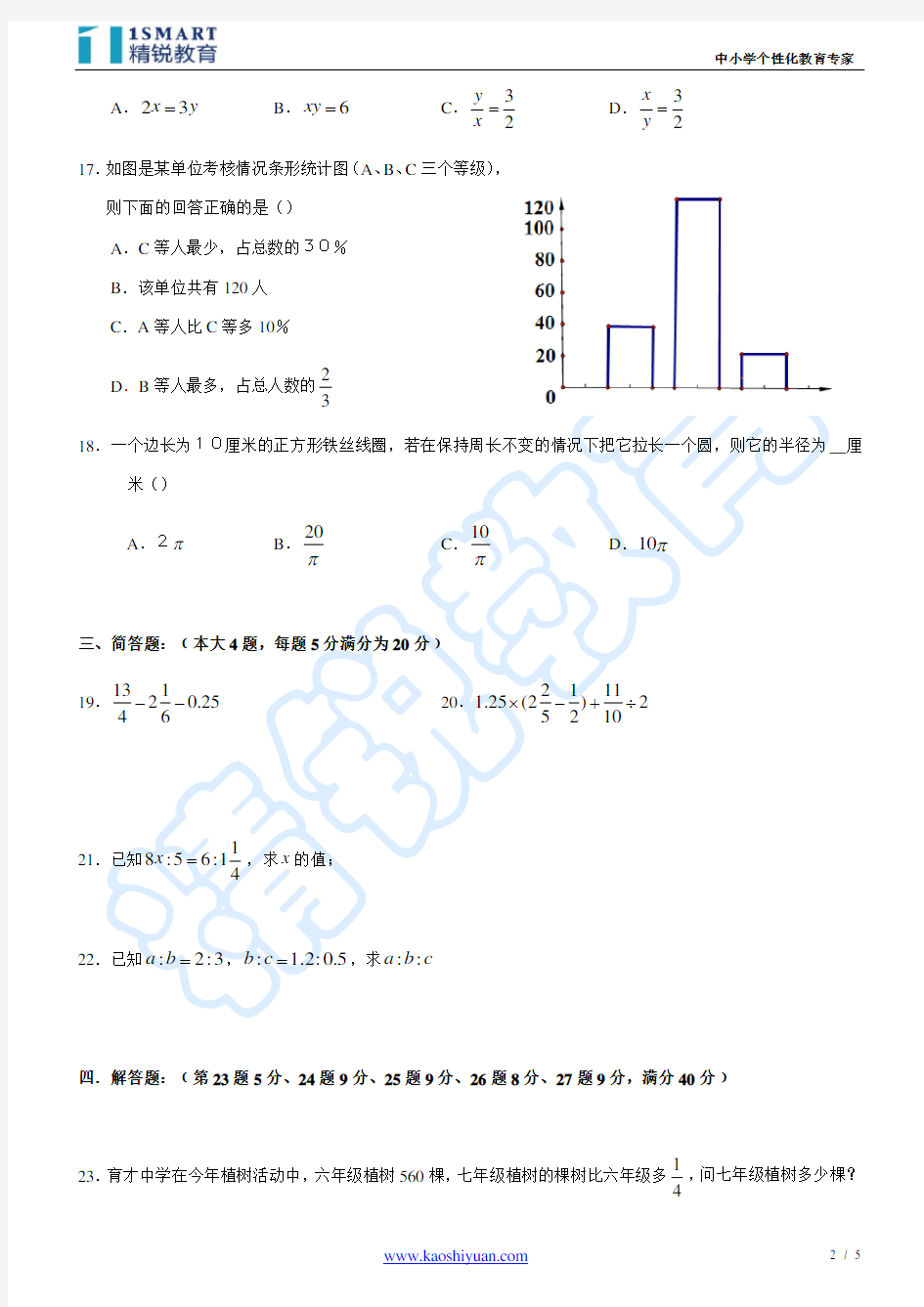 上海市六年级上册数学试卷
