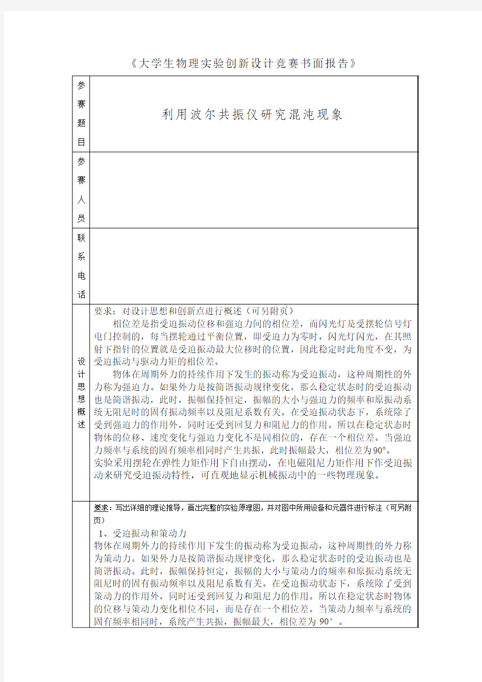 大学生物理实验创新设计竞赛书面报告