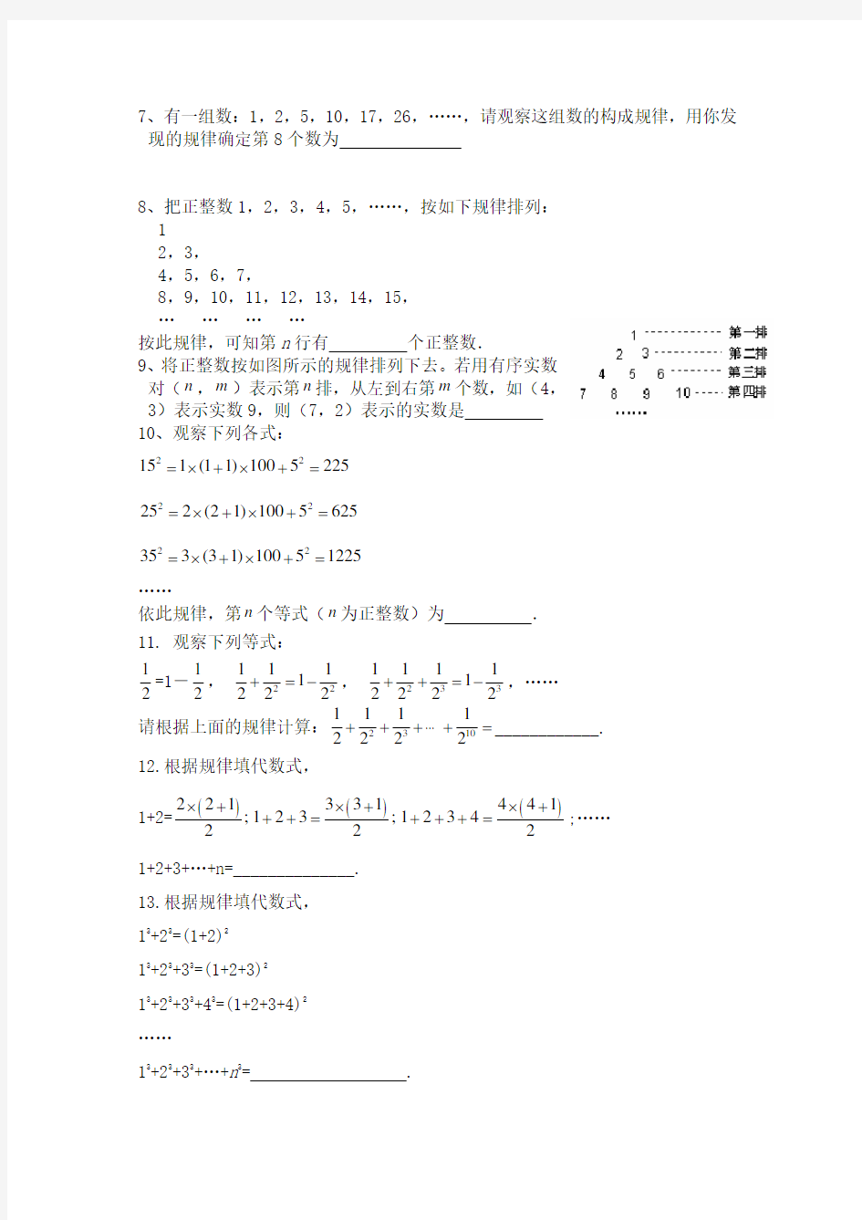 规律题+趣味数学