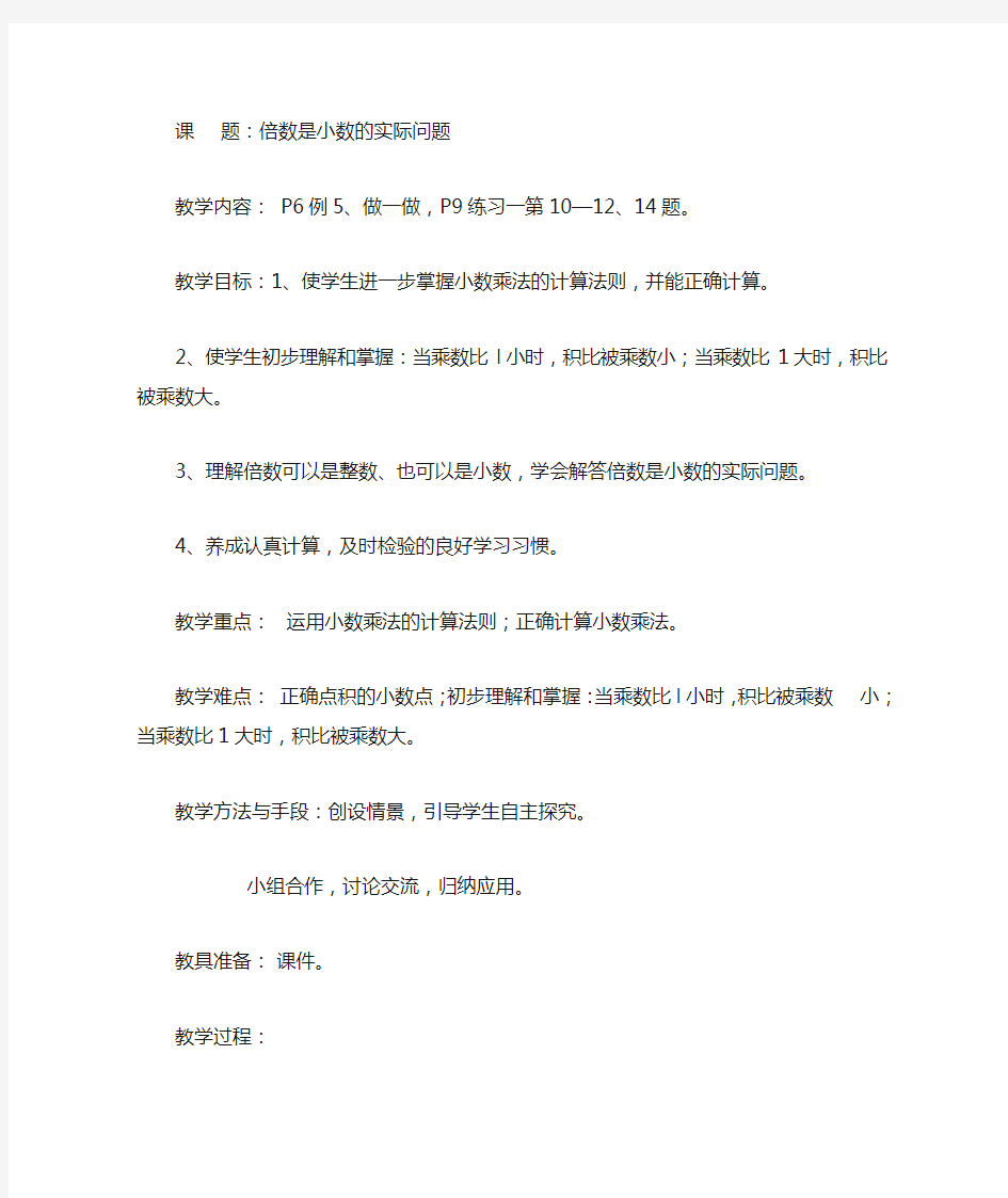 倍数是小数的实际问题