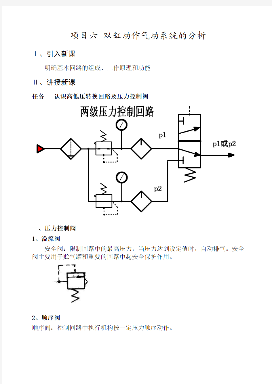 液压与气动技术教案4-2