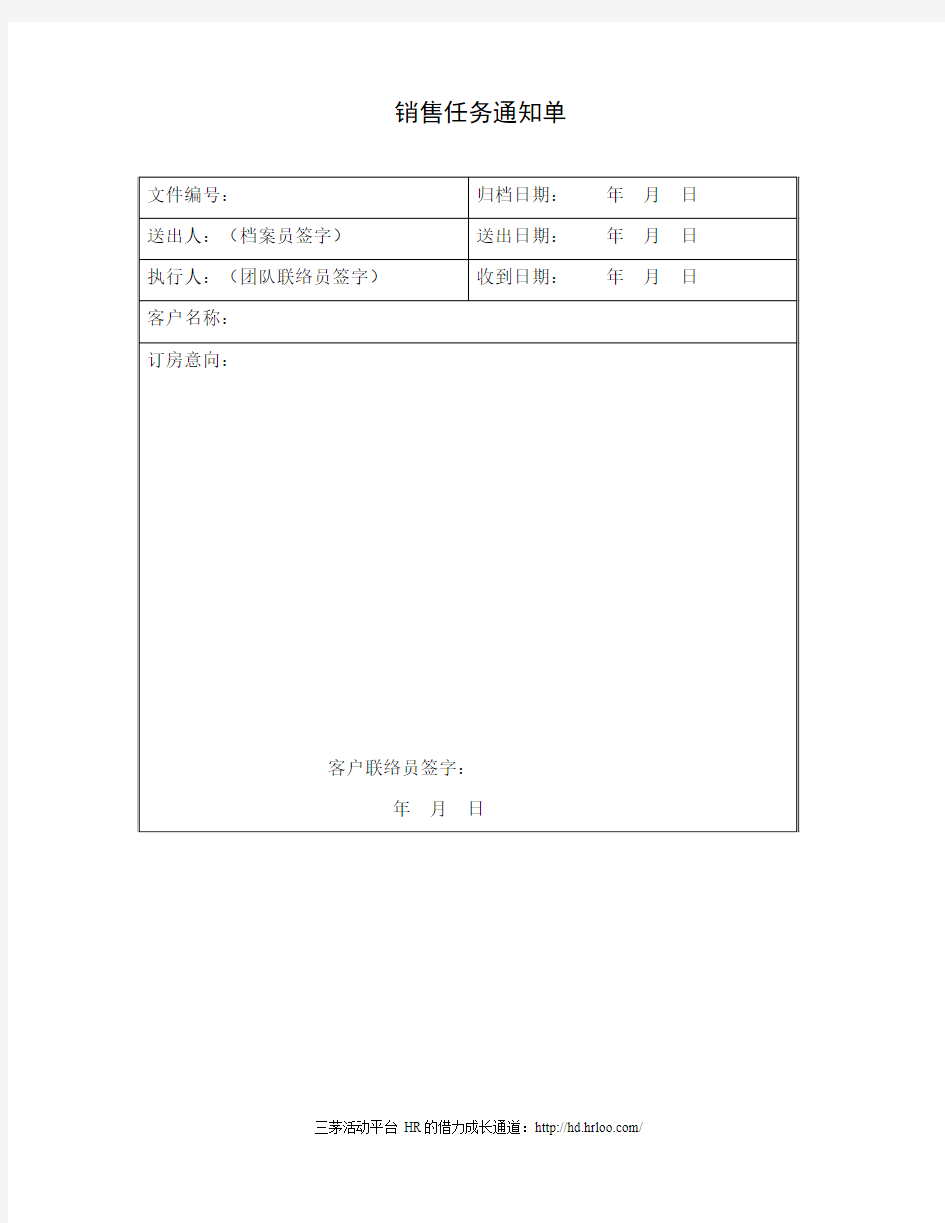 销售任务通知单