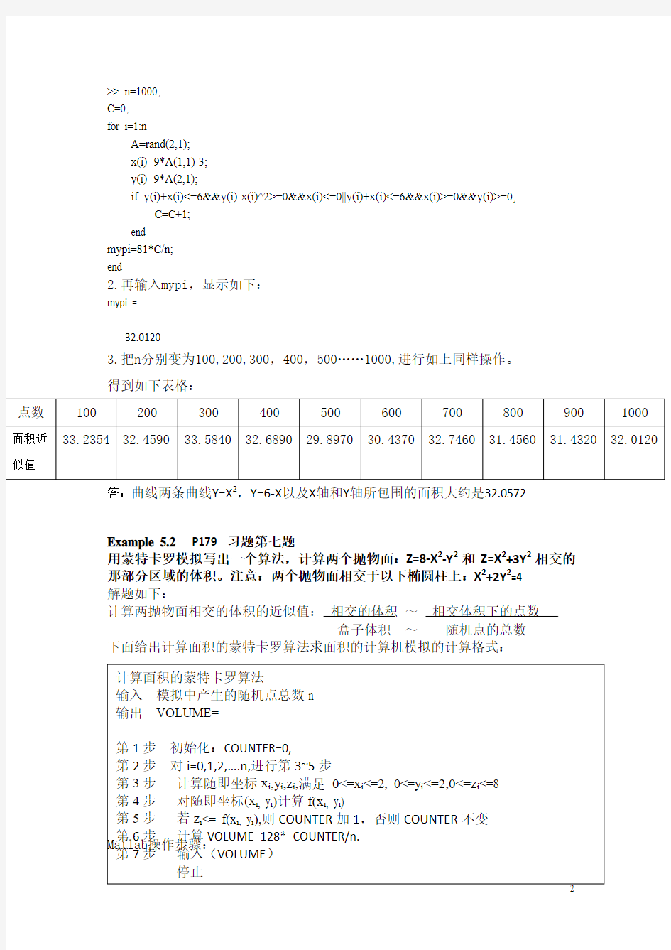 作业三数学建模,姜启源版