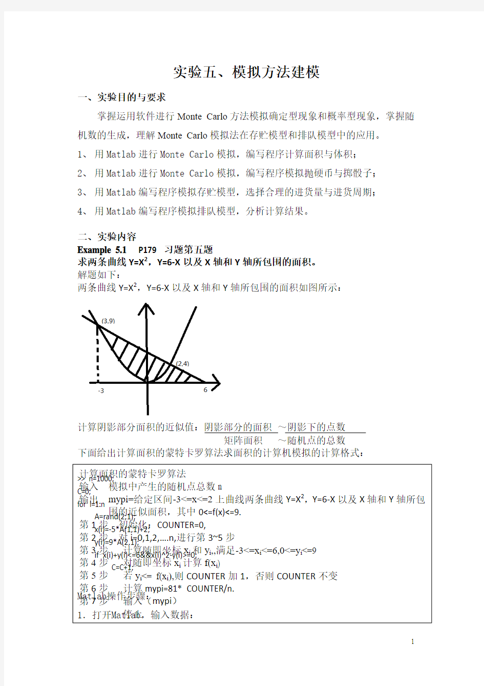 作业三数学建模,姜启源版