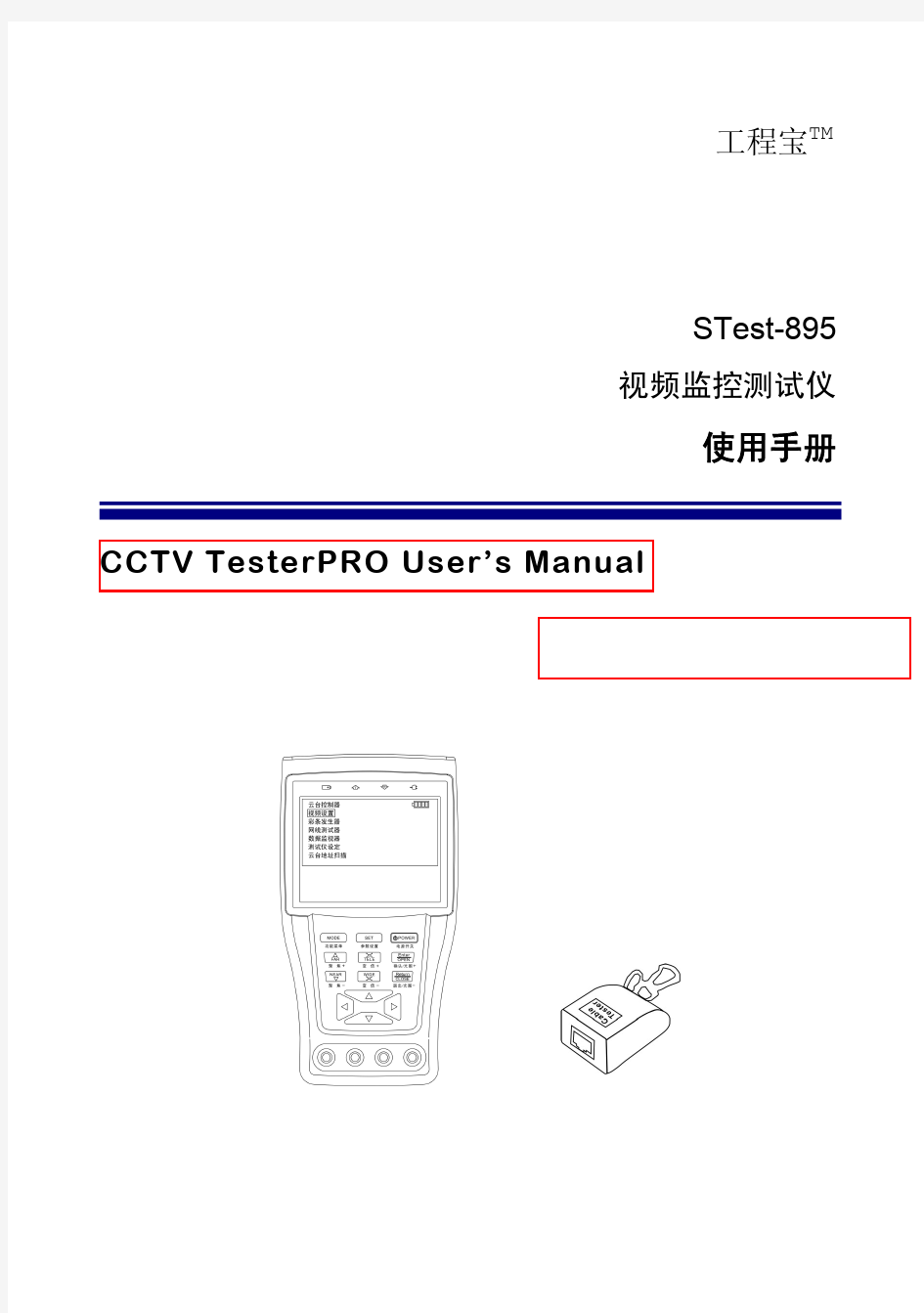 工程宝使用说明