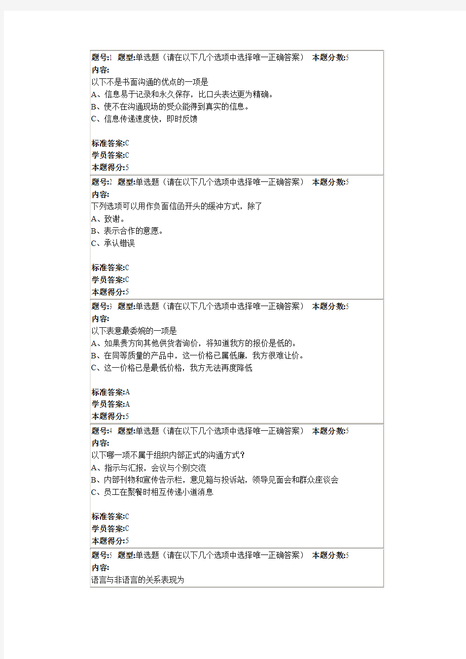 2012年秋季管理沟通网上作业1