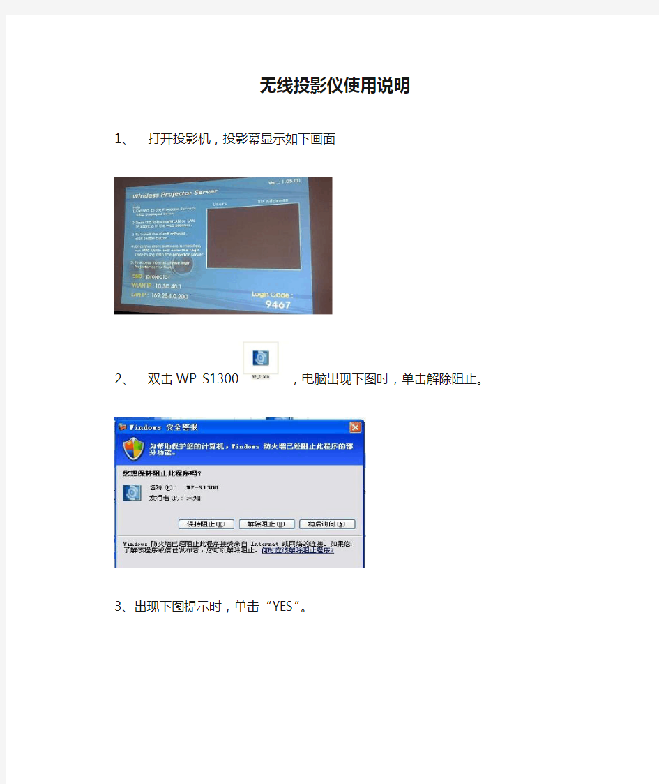 无线投影仪使用说明