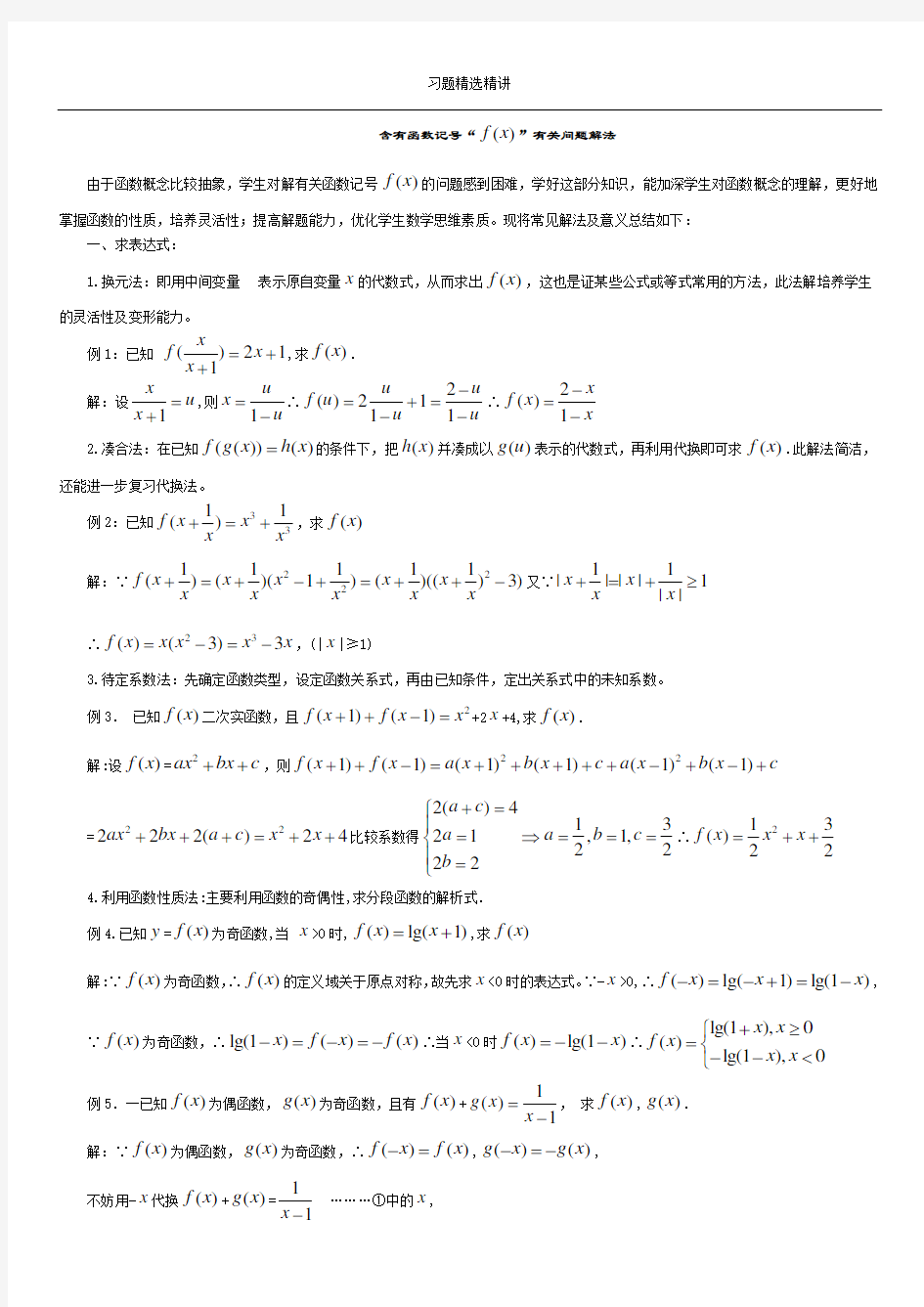 抽象函数习题精选精讲