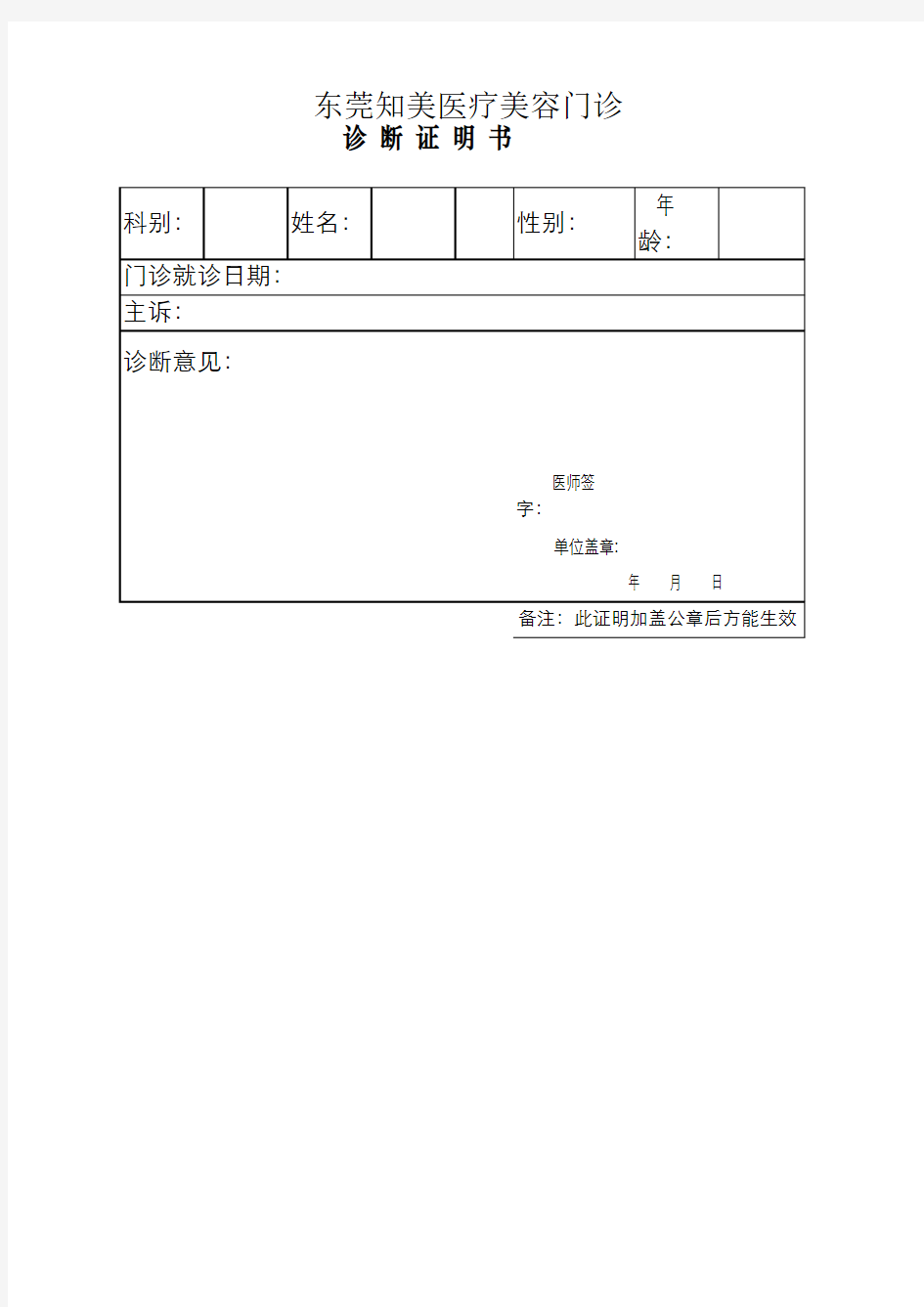 门诊简单诊断证明书模板