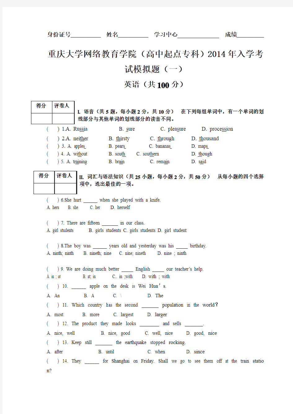 重庆大学网络教育学院(高中起点专科)2014年入学考试模拟题(一)英语