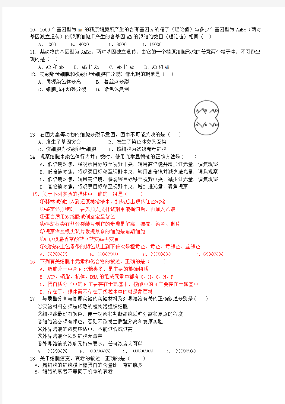 福建省龙岩一中2013届高三第三次月考生物试题