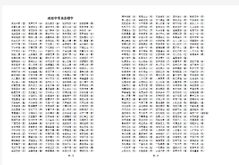 常见错别字