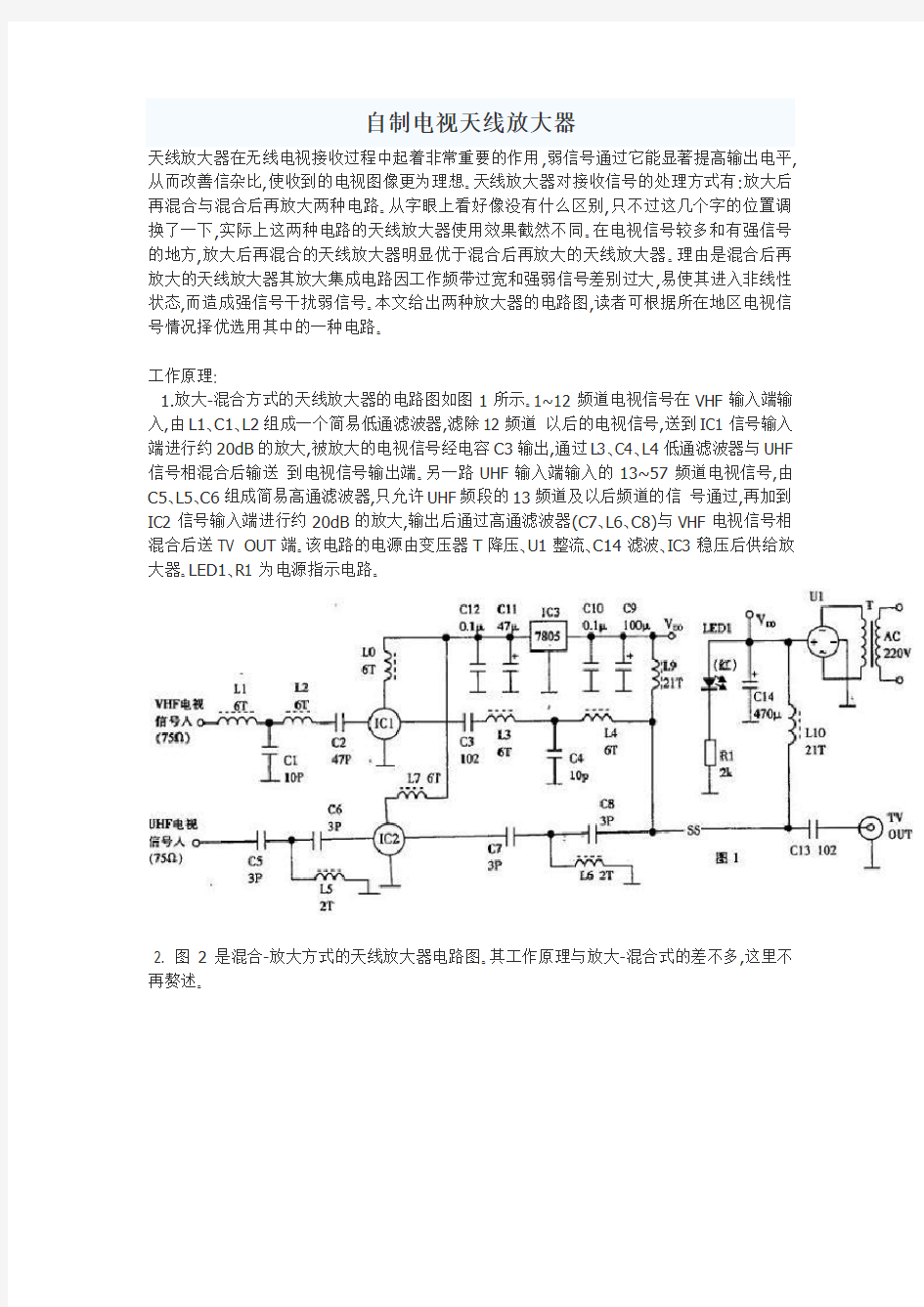 自制电视天线放大器