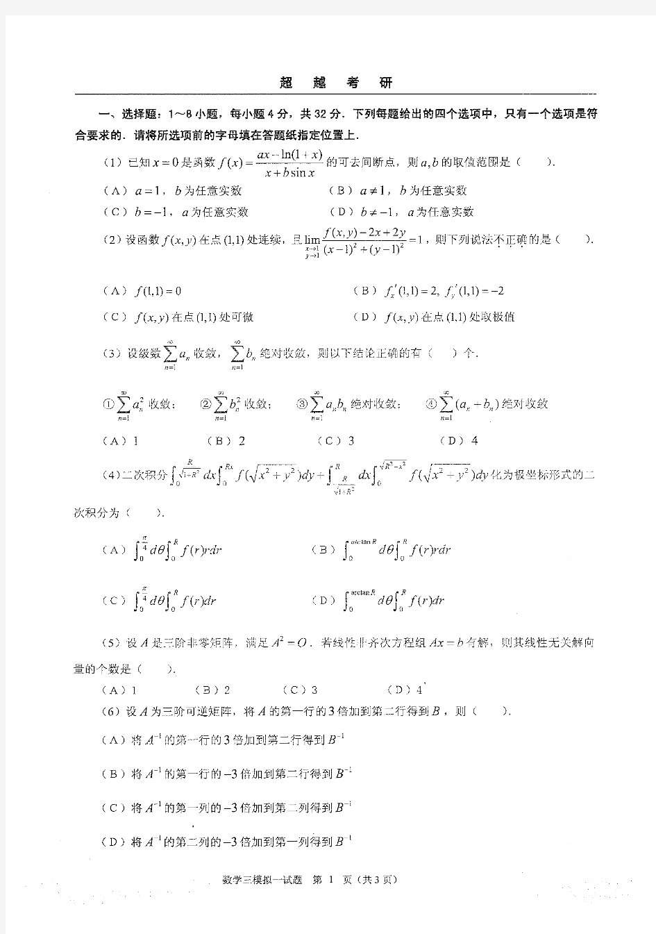 2015年合工大(数学三)(完整试卷+答案)