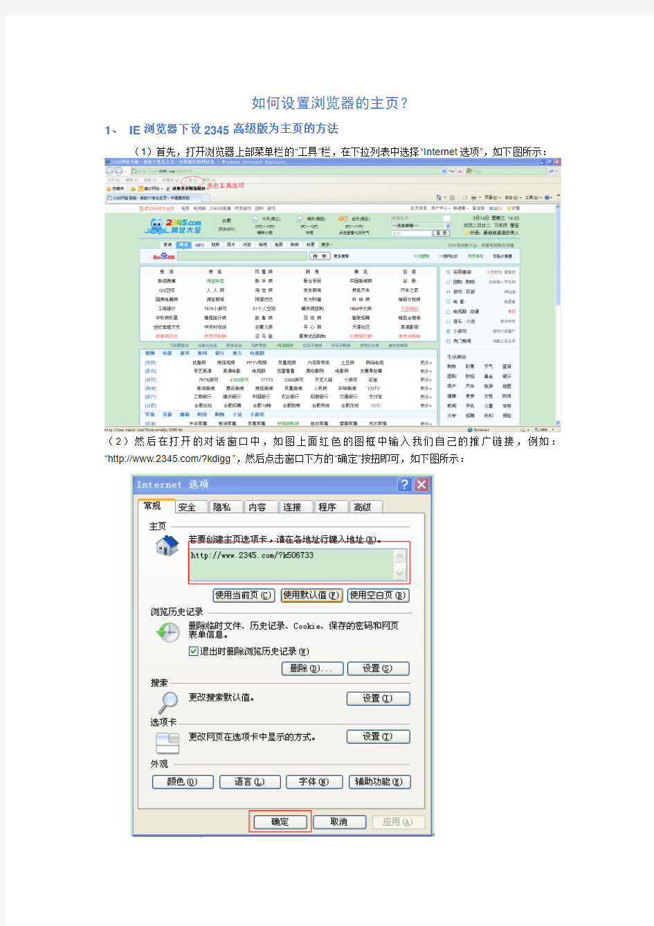 如何浏览器设置首页