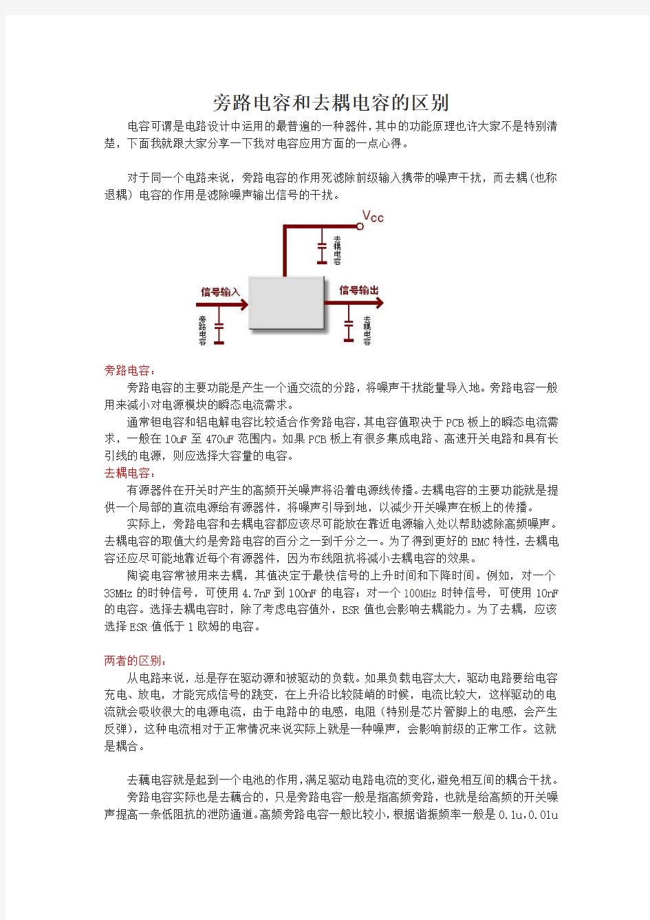 旁路电容和去耦电容的区别