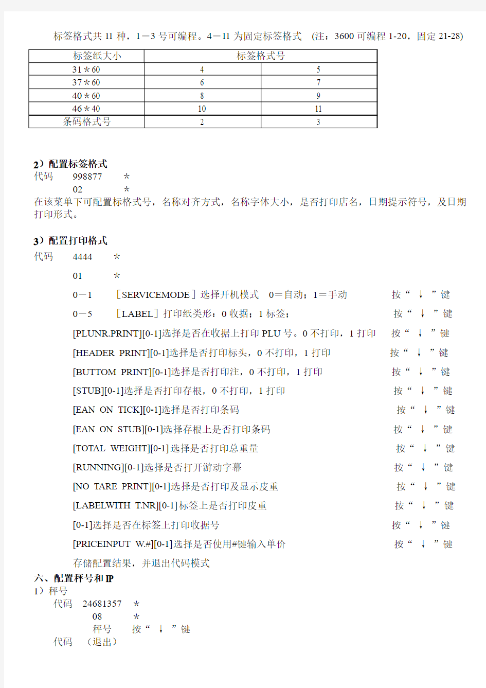 梅特勒-托利多-电子秤