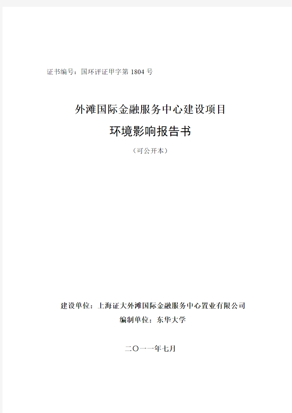 外滩国际金融服务中心建设项目_可公开版本