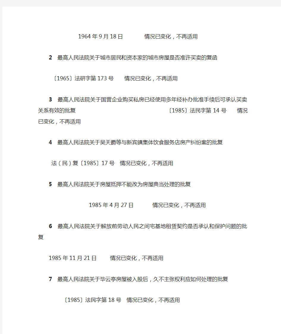 2008法释[15号] 最高人民法院关于废止2007年底以前发布的有关司法解释(第7批)的决定