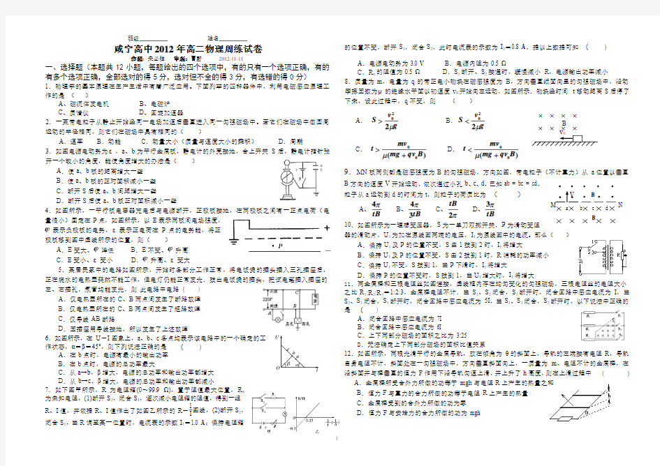 高二物理周练试卷3