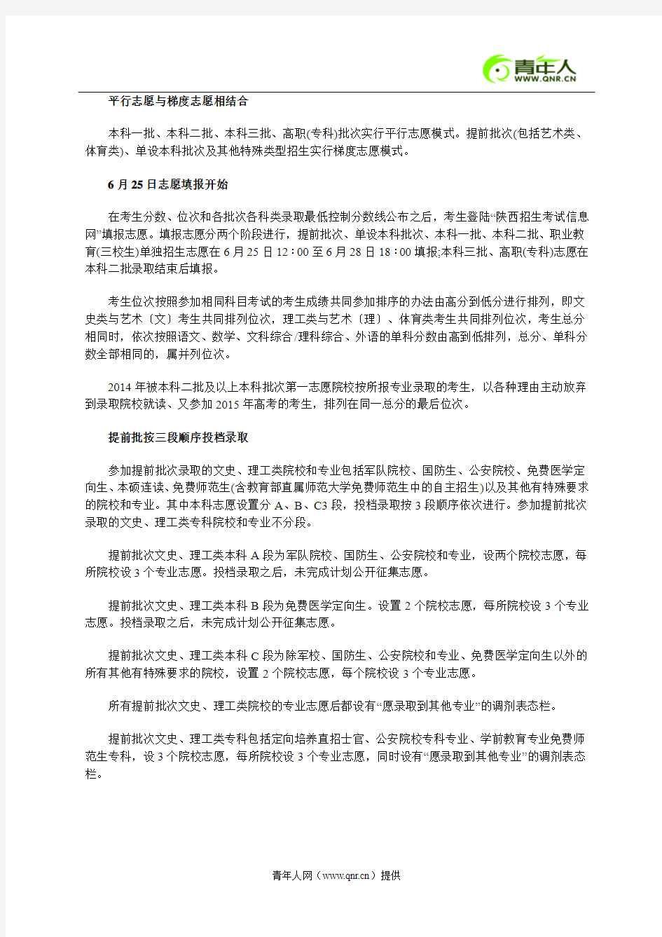 陕西省2015年高考考生手册(内部)