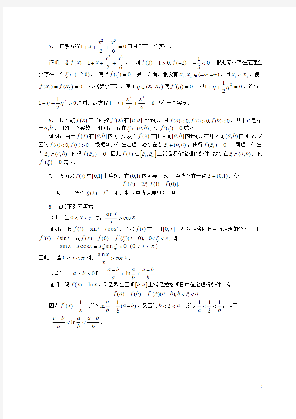 3第三章 微分中值定理与导数的应用习题解答