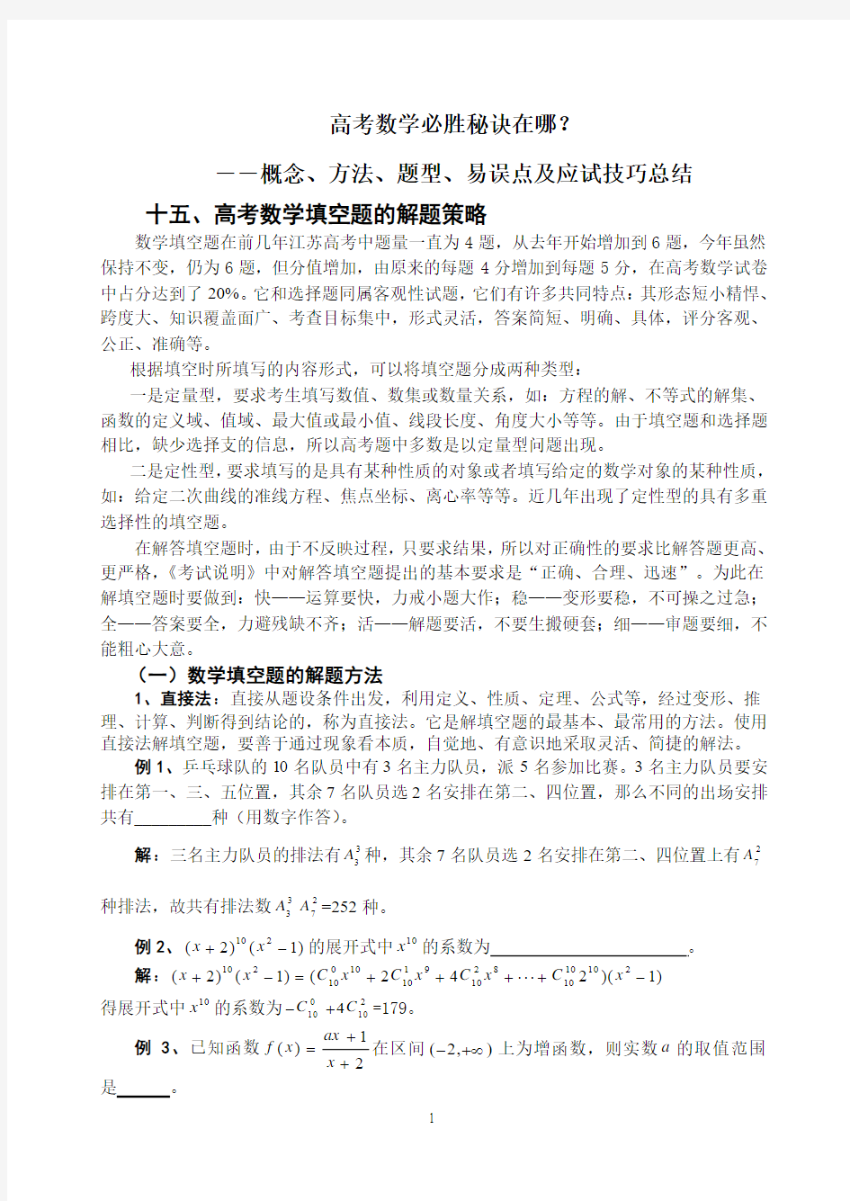 高考数学必胜秘诀