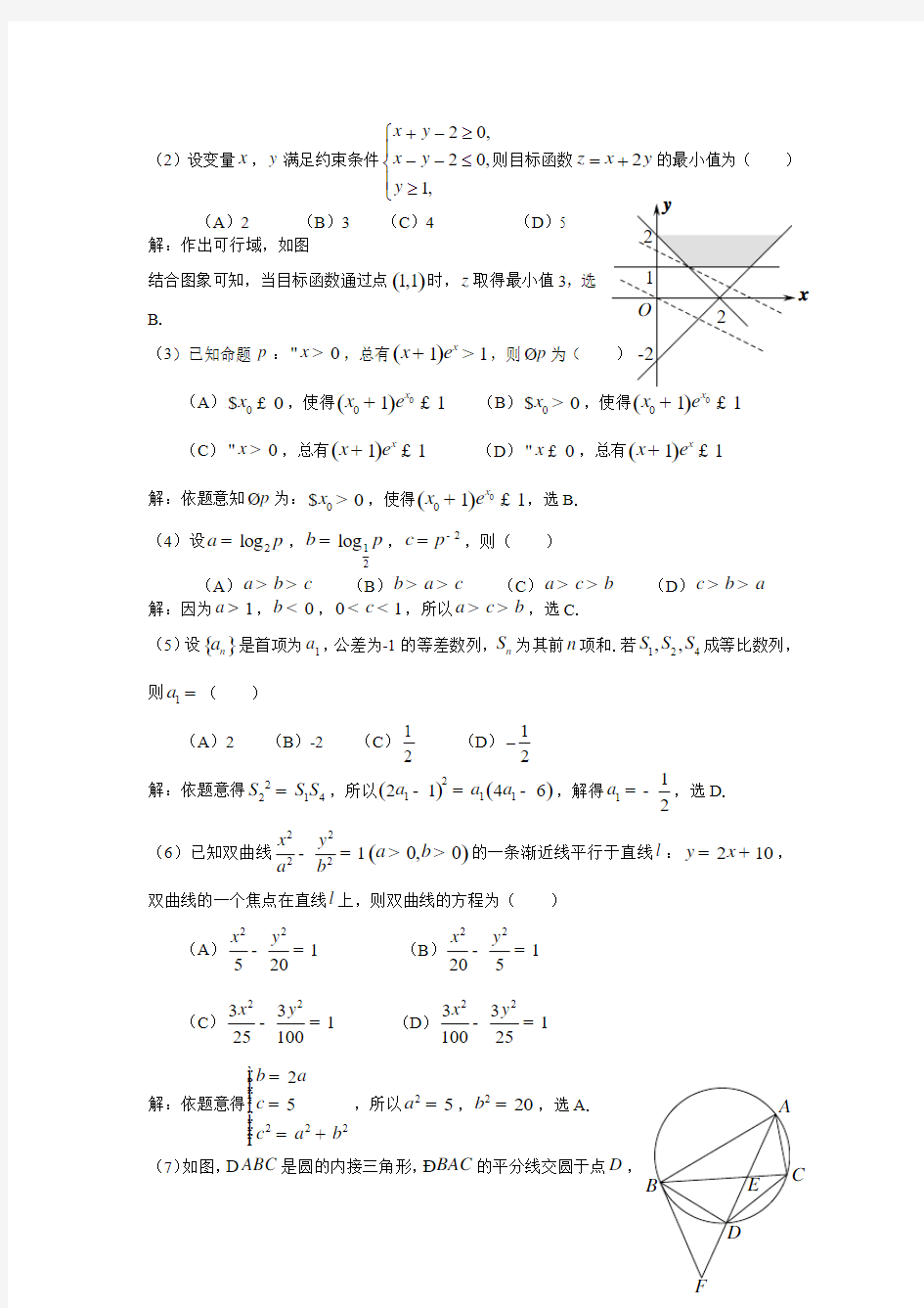 2014-2015年天津市高考文科数学试题及答案
