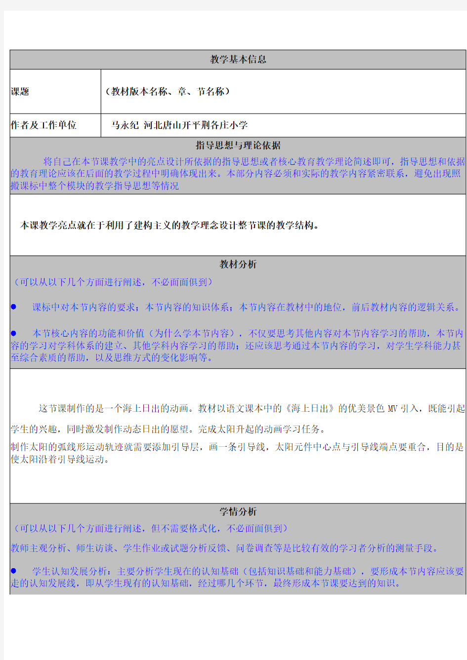 海上日出教学案例