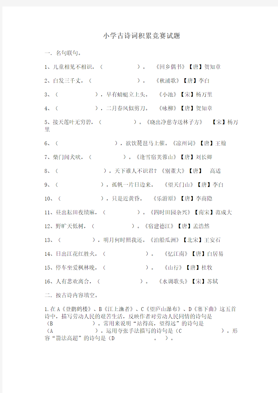 小学古诗词积累竞赛试题