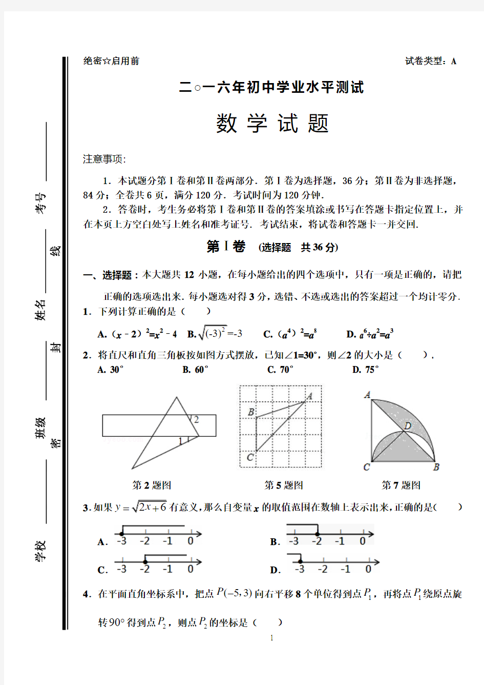 山东省枣庄市薛城区2016届九年级中考真题模拟考试数学试题 Word版含答案