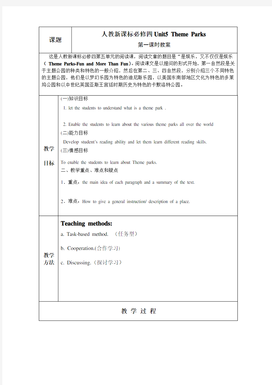 高中人教版英语必修四第五单元教案