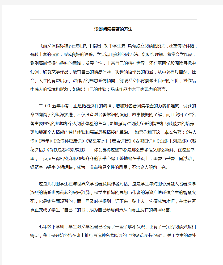 阅读名著的方法