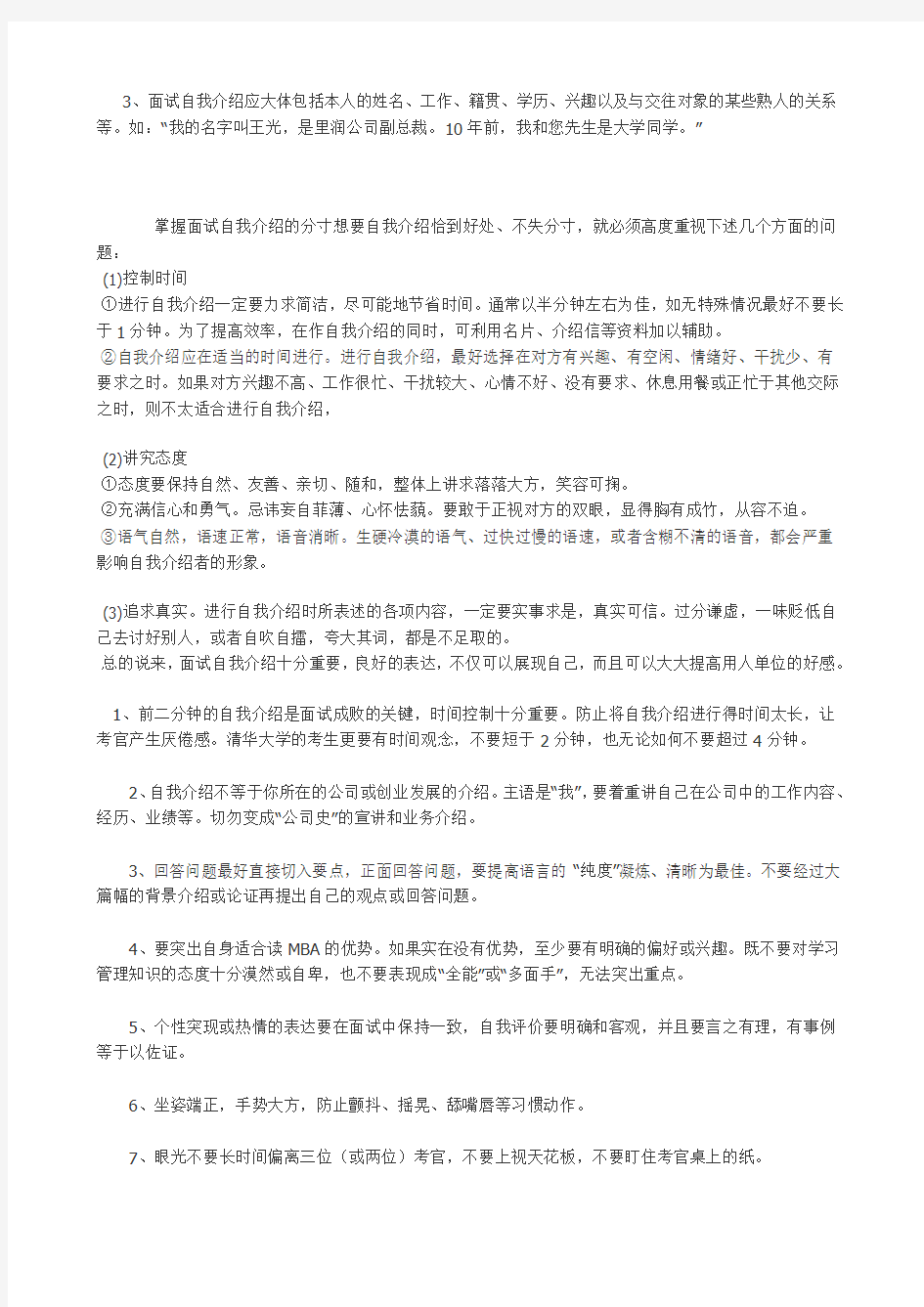 教师招聘考试面试要点——如何做精彩的自我介绍