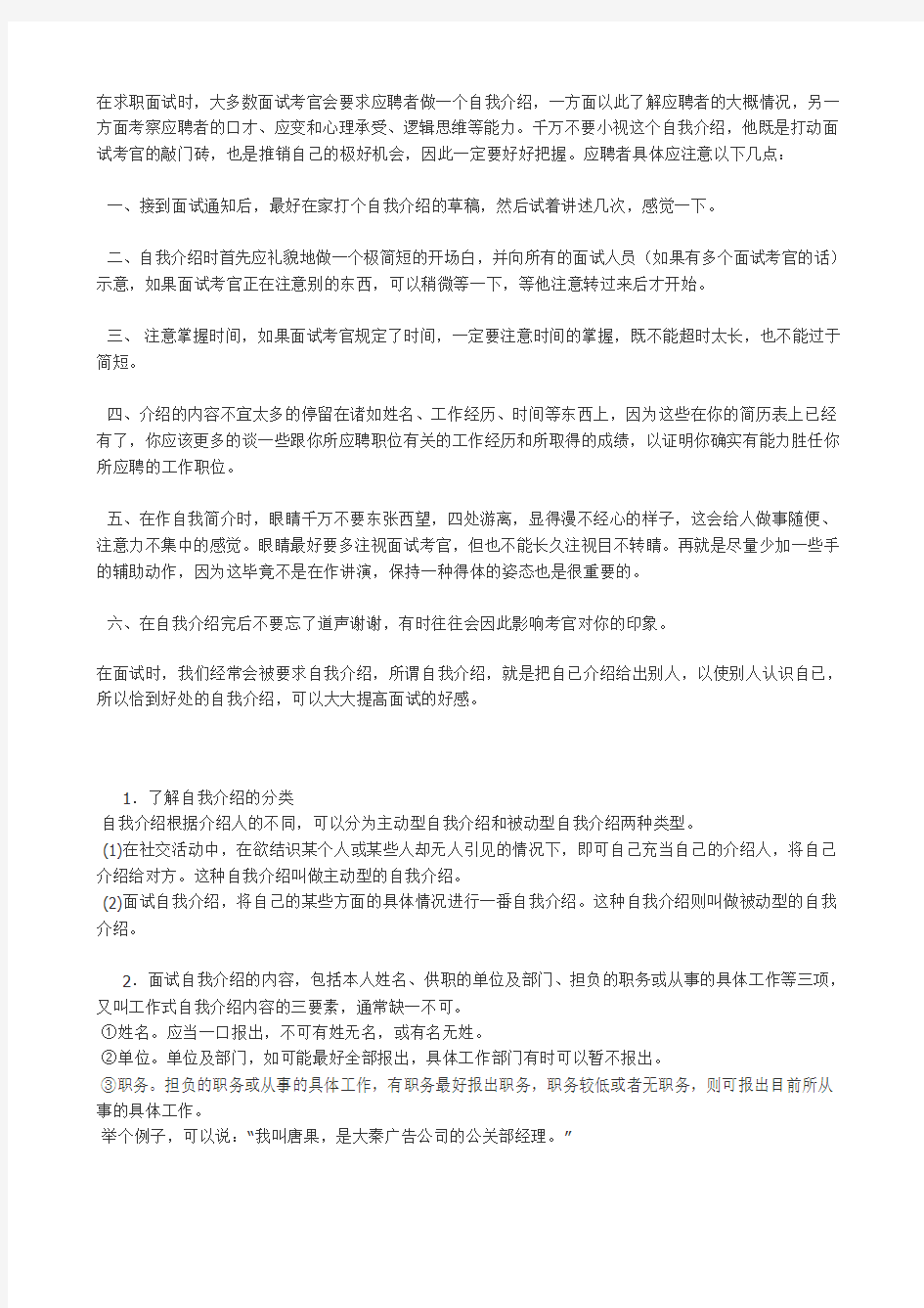 教师招聘考试面试要点——如何做精彩的自我介绍