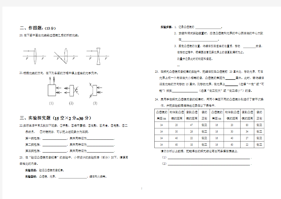 八年级物理光的折射、凸透镜成像试卷