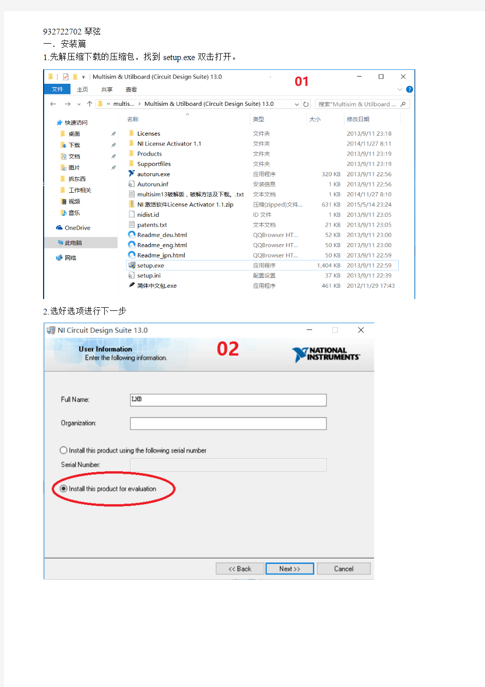 multisim13安装,破解,汉化教程