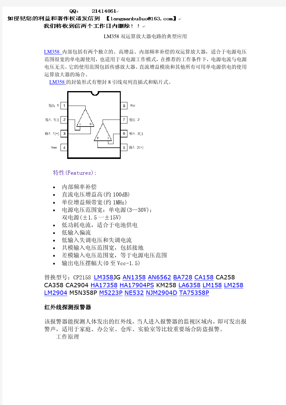 LM358双运算放大器电路的典型应用