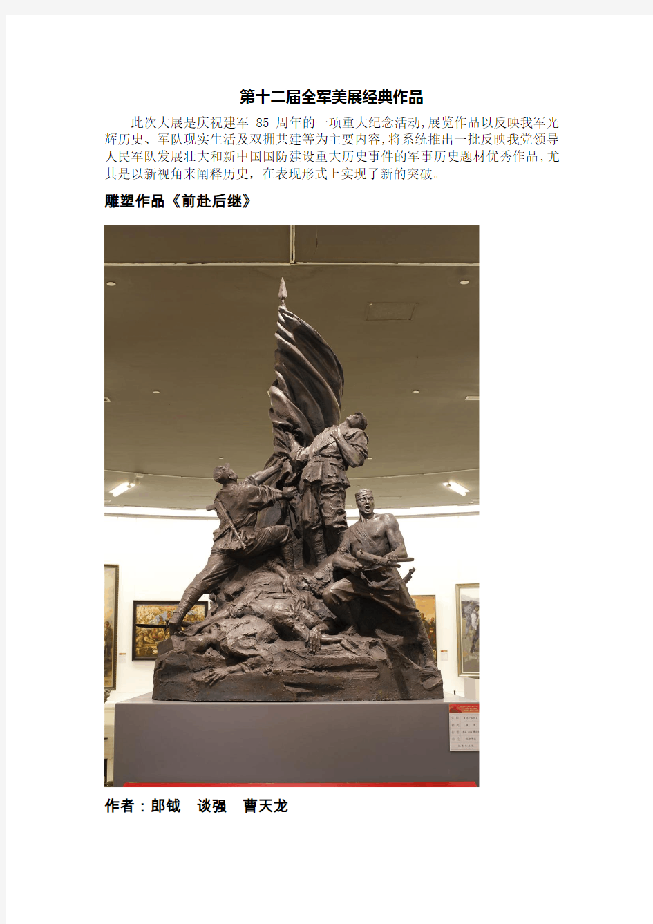 庆祝中国人民解放军建军85周年全国美术作品展