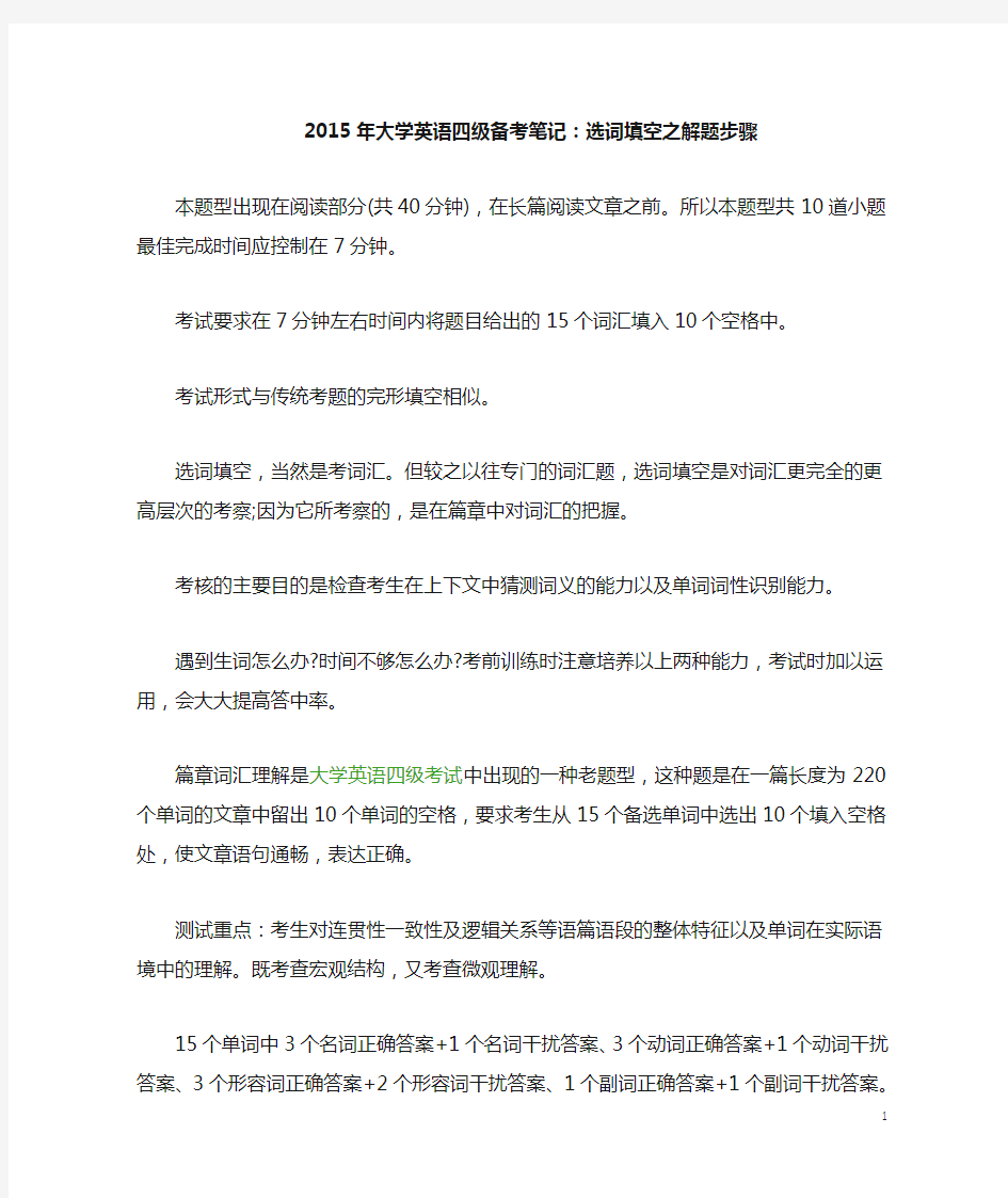 大学英语四级备考笔记