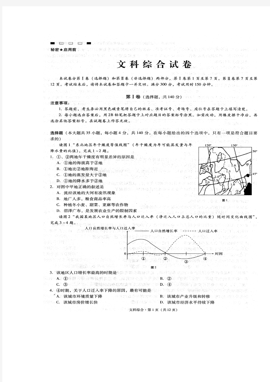 云南师大附中2015届高考适应性月考卷七文科综合试卷及答案