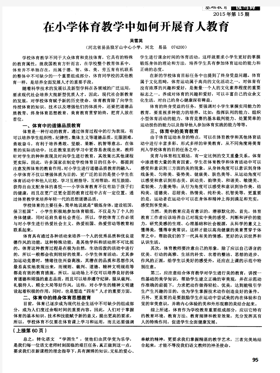 初中语文教学中学困生转化策略研究