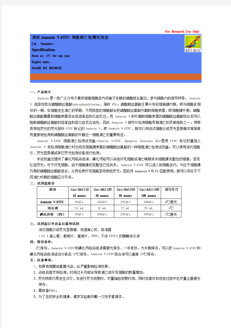 碧波Annexin V-FITC细胞凋亡检测试剂盒说明书