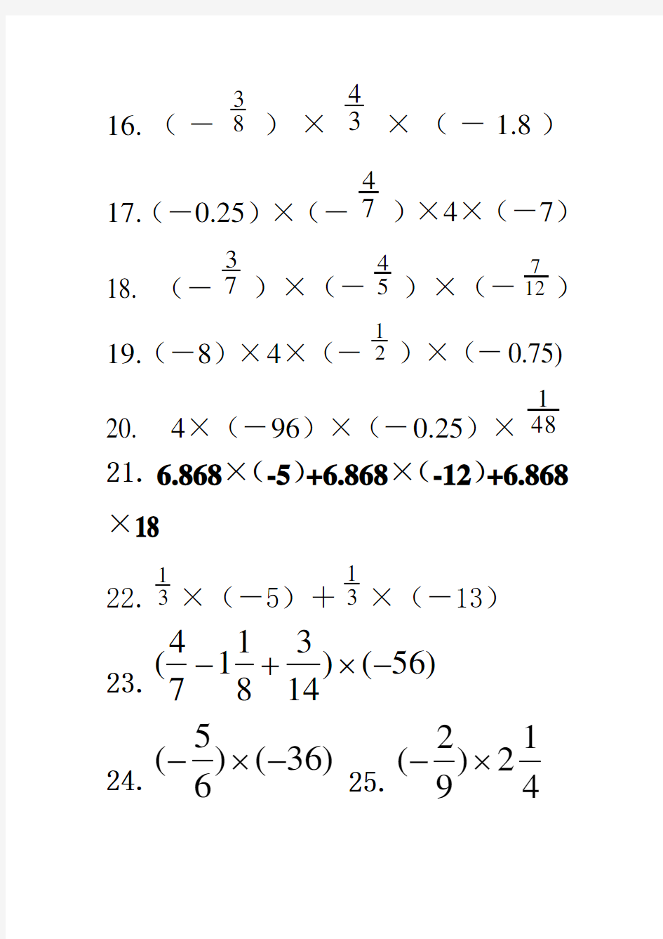 有理数乘法练习题纯计算
