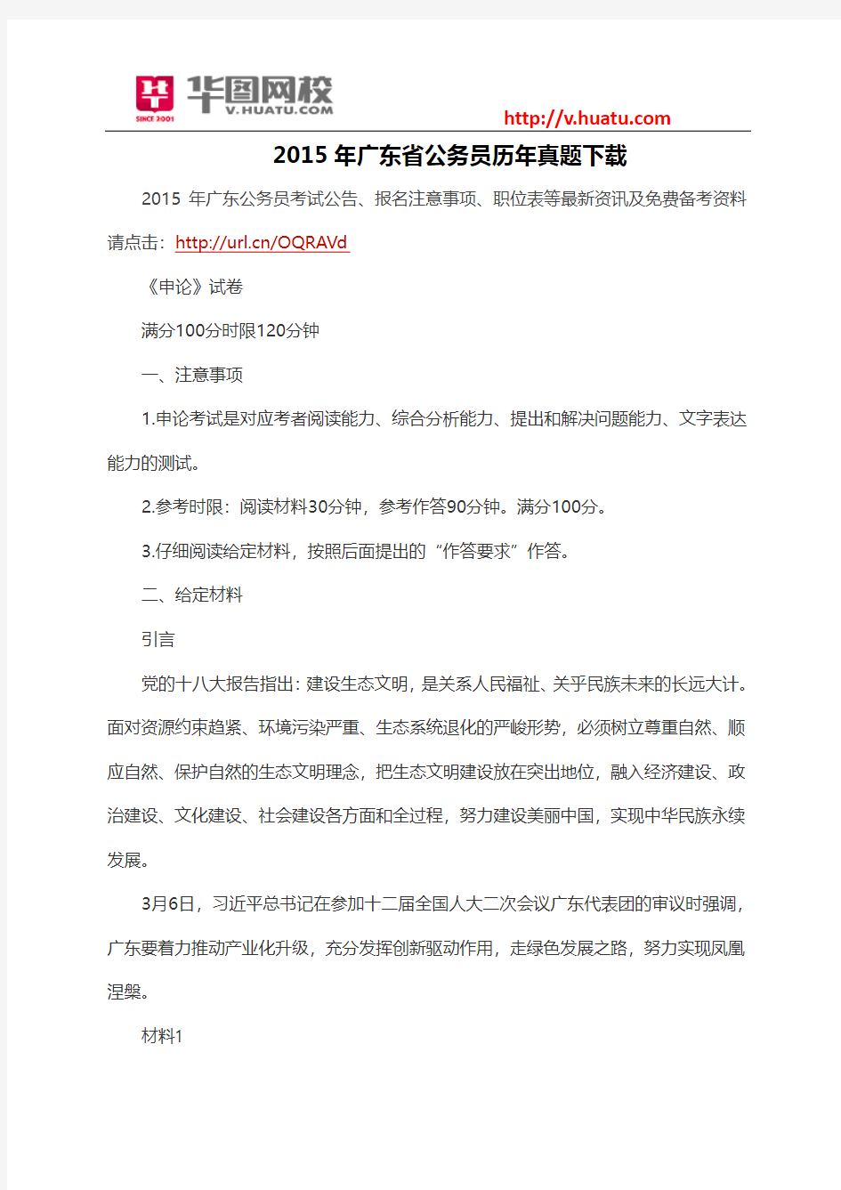 2015年广东省公务员历年真题下载