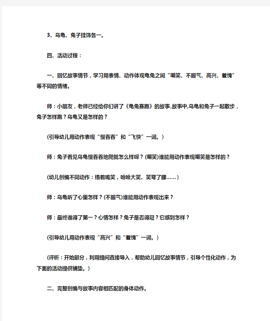 韵律活动教案