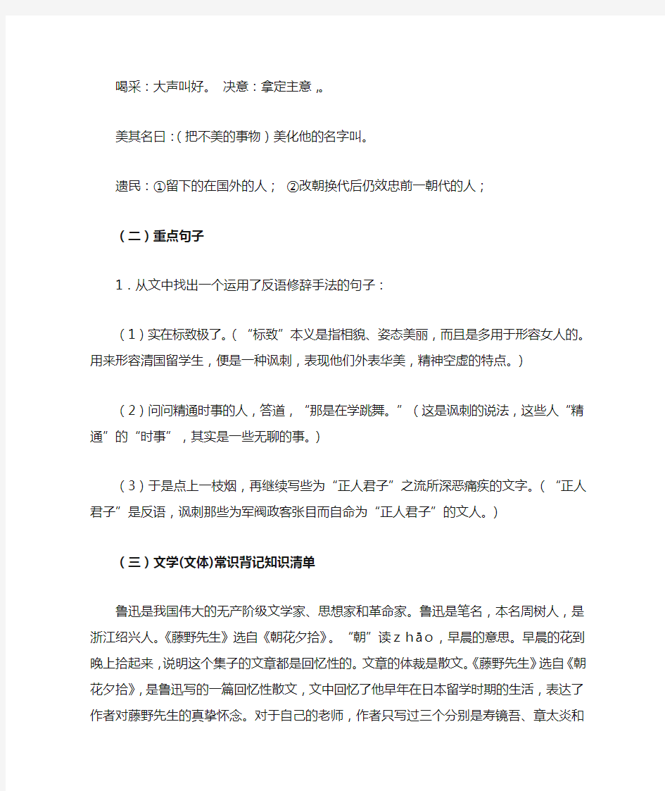 八年级下册语文第一单元知识点整理