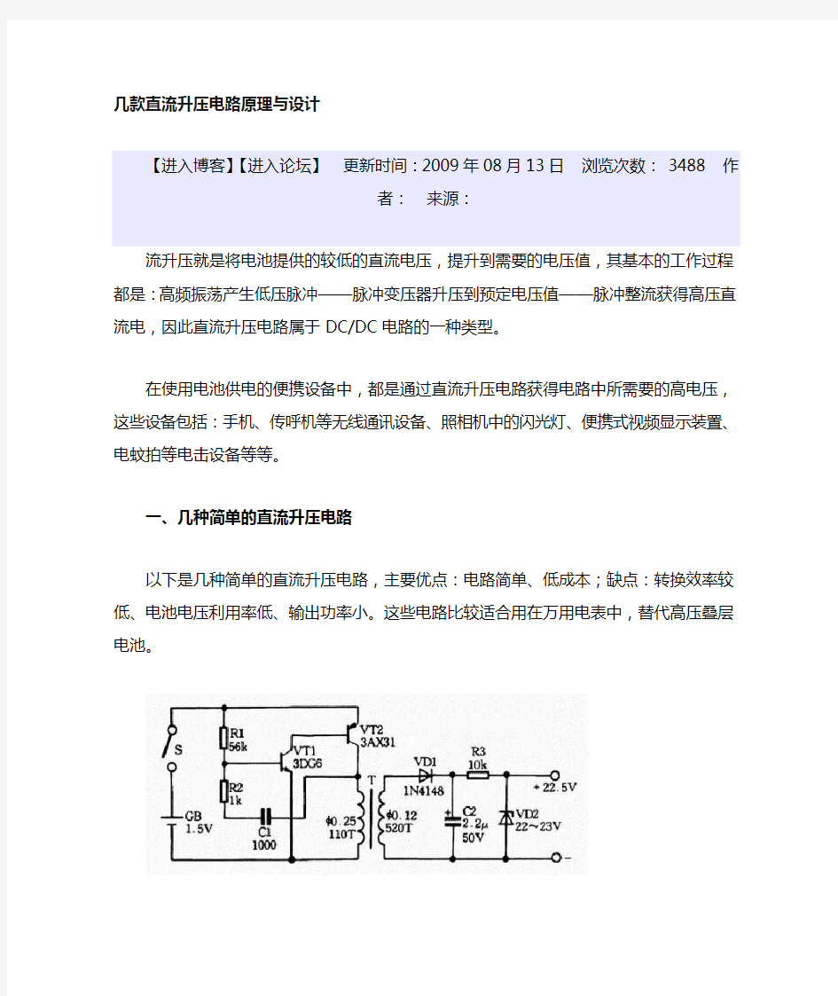 常见直流升压电路原理